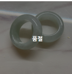 천연비취쌍가락지